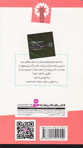 من قهرمانم جلد هفتم گروه ضربت